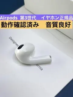 Apple AirPods 第三世代イヤホン左耳のみ A2564正規品 動作品