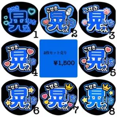 渡辺翔太くん 応援うちわ文字 2枚セット - メルカリ