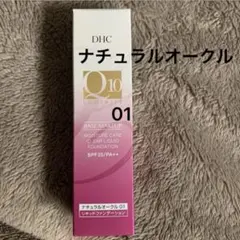 DHC Q10モイスチュアケアクリアリキッドファンデーションナチュラルオーク01のサムネイル