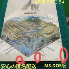 A4 A列車で行こう4 PC-98 EPSON PC 3.5インチ