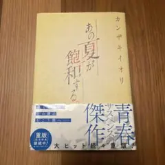 2026年最新】あの夏が飽和するの人気アイテム - メルカリ