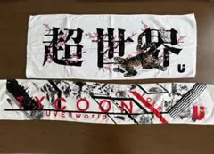 r*♡様 UVERworld タオルセット6枚
