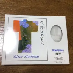 和装用脚絆　膝下
