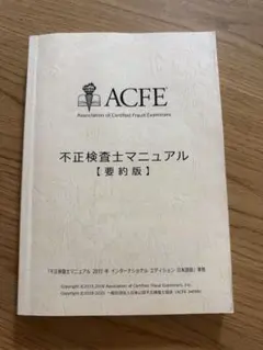 2026年最新】CFE 不正検査の人気アイテム - メルカリ