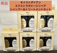 モイストダイアン エクストラダメージリペア シャンプー＆トリートメントセットのサムネイル