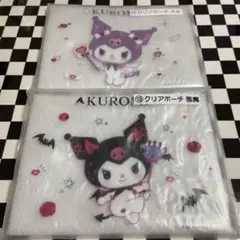 サンリオ当りくじ❤︎クロミ♡クリアポーチ❤︎天使&悪魔セット❤︎