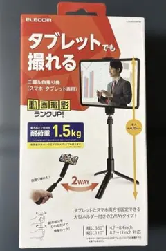 ELECOM スマホ タブレット兼用 三脚 自撮り棒 P-STSR02MTBK
