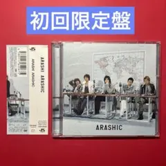 ARASHIC 初回限定盤 特典DVD付き レア - メルカリ
