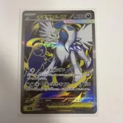 メガアブソルex SR [M1L 079/063]