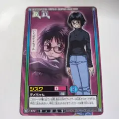 ハンターハンター　カードダス　ハイパーバトル　シズク　デメちゃん