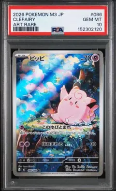 【ARS鑑定】ARS10 ピッピ AR 086 ムニキスゼロ ≧PSA10相当 ピッピ AR PSA10 MEGA 拡張パック ムニキスゼロ 086/080 - メルカリ