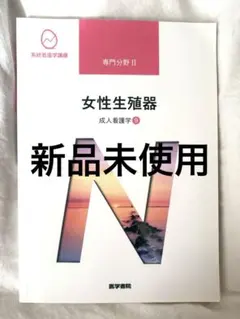 2026年最新】看護学生 教科書の人気アイテム - メルカリ