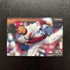 プロ野球チップス2021 第3弾　則本昂大　レギュラーカード