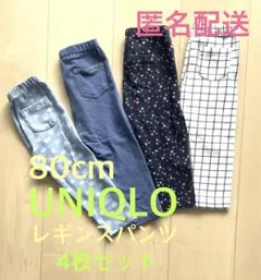 UNIQLO ユニクロ レギンスパンツ 80cm 4枚セット
