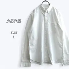 a3954▶良品計画　長袖シャツ【L】ボタンダウン　ホワイト　綿100%