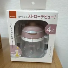 Combi ラクマグ 漏れないストローのサムネイル