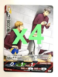 宮兄弟　ハイキュー　バボカ　プロモ　4枚　Vジャンプ　4月号