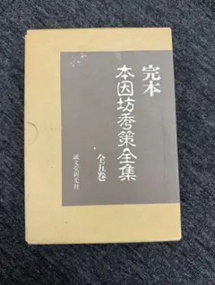 2026年最新】本因坊 全集の人気アイテム - メルカリ