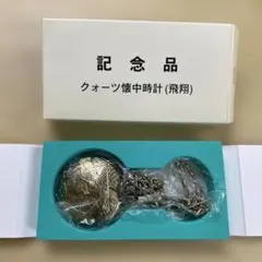 クォーツ懐中時計（飛翔）