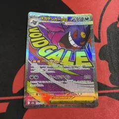 ポケモンカード メガゲンガーex MA 1枚