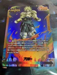 ドラゴンボール超フュージョンワールド ブロリー FB08-073リーダーパラレル