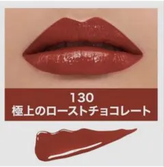 【新品】SPステイ ヴィニルインク 130 極上のローストチョコレートのサムネイル