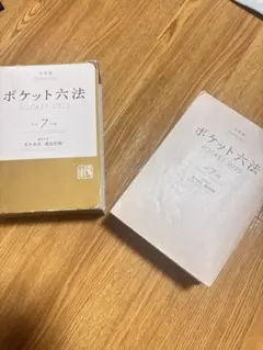 2026年最新】六法全書 令和7年の人気アイテム - メルカリ