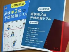 7日間完成英検準2級予想問題ドリル 文部科学省後援