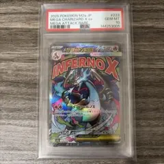 【PSA10】メガリザードンX ex MA　メガドリームex