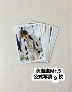 永瀬廉　公式写真　581枚　⭐︎10/10まで値下げ⭐︎ 2025年最新】永瀬廉 公式写真 mr.5の人気アイテム - メルカリ