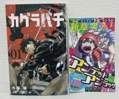 ロ*ク様 『希少』カグラバチ新連載ジャンプ カグラバチ初版1巻