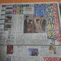 嵐 11/23 新聞