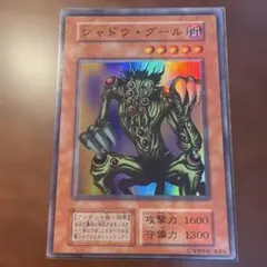 遊戯王OCG シャドウ・グール スーパーレア SR - メルカリ