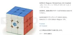 GAN14 MagLev UV-Coated値下げオケ！