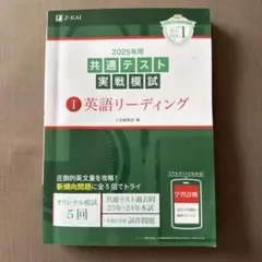 2025年用共通テスト実戦模試(1)英語リーディング