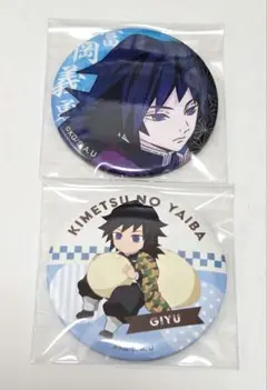 鬼滅の刃 缶バッジ 冨岡義勇