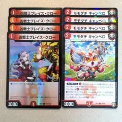 凶戦士ブレイズ・クロー(壱百満天原サロメ)　4枚　モモダチ キャンベロ　4枚