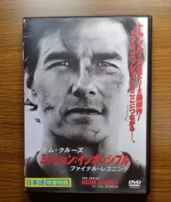 【レンタル落ち】 ミッション:インポッシブル ファイナル・レコニング
