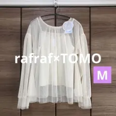 【新品未使用】rafraf×TOMO 重ねチュールブラウス 白系 Mサイズ