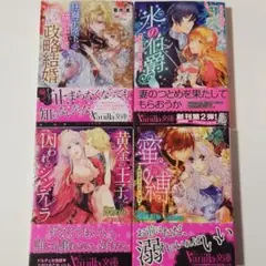 ヴァニラ文庫　4冊セット　まとめ売り