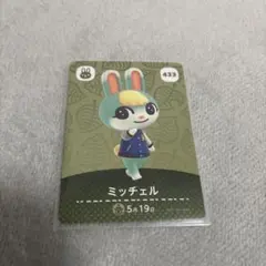 どうぶつの森 amiiboカード ミッチェル 433