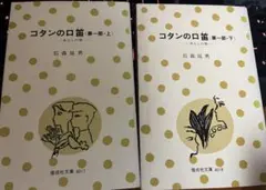 2026年最新】コタンの口笛の人気アイテム - メルカリ