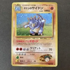 1ED シジマのサイドン ○ ポケモンカード☆VS 035/141 - メルカリ