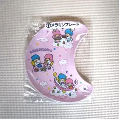サンリオ　リトルツインスターズ　当たりくじ　メラミンプレート