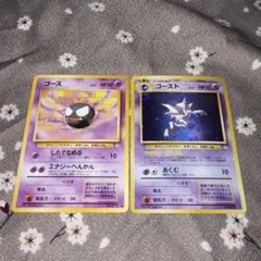 ポケモンカード 旧裏 ゴース ゴースト
