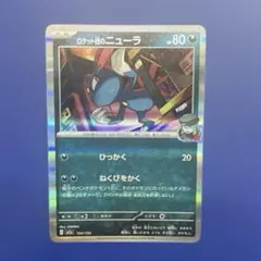 2026年最新】ロケット団のニューラ 【SV10 072/098】の人気アイテム