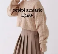 レピピアルマリオ　手洗い可　ニット　セーター　ショート丈　ベージュ　L