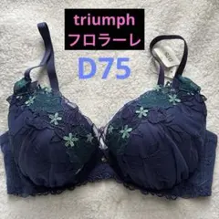 フロラーレ バイ トリンプ ブラジャー D75 ランジェリー 下着のサムネイル