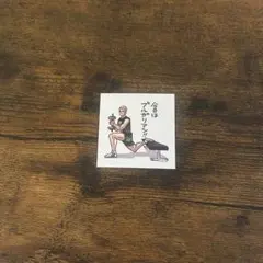 ハイキュー スクエアカードコレクション 鎌先靖志