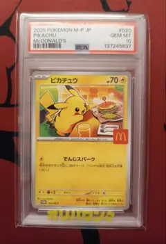 2026年最新】ピカチュウ マクドナルド プロモ psa10の人気アイテム